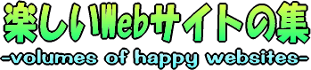 yWebTCg̏W-volumes of happy websites-